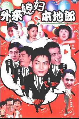 外來媳婦本地郎17 外來媳婦本地郎17