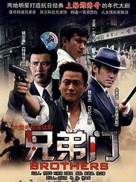 兄弟門 兄弟門
