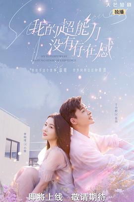 我的超能力沒有存在感 我的超能力沒有存在感