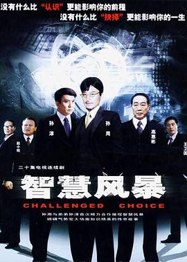 智慧風暴 智慧風暴