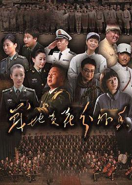 戰(zhàn)地黃花分外香 戰(zhàn)地黃花分外香