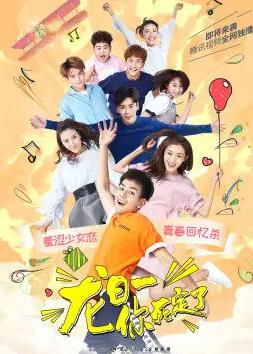 龍日—你死定了 龍日—你死定了