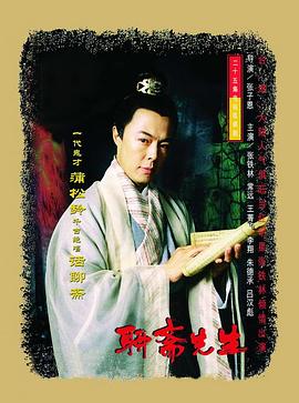 聊齋先生 聊齋先生