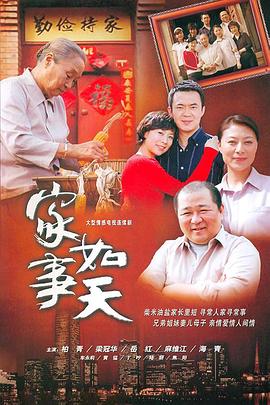 家事如天 家事如天