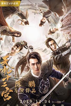 天機(jī)十二宮第二季 天機(jī)十二宮第二季