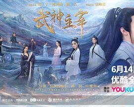 武神主宰2023 武神主宰2023