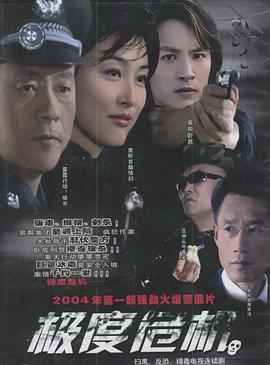 極度危機(jī)2004 極度危機(jī)2004