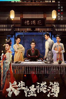 長(zhǎng)生怪談簿 長(zhǎng)生怪談簿