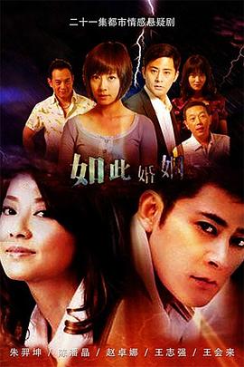 如此婚姻 如此婚姻