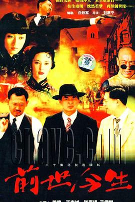 前世今生 前世今生