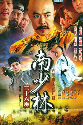 南少林三十六房 南少林三十六房
