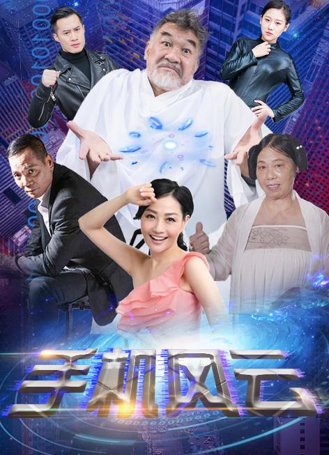 手機風云 手機風云