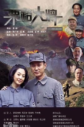 粟裕大將 粟裕大將