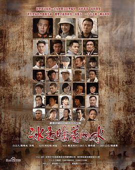 冰是睡著的水 冰是睡著的水
