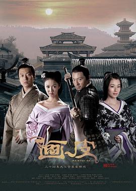 畫皮2011 畫皮2011