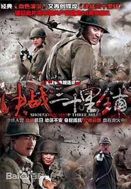 三十里鋪 三十里鋪