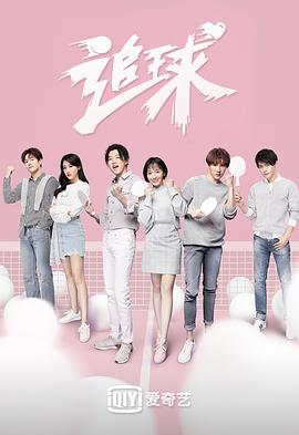 追球之校園模范甜寵撒糖機 追球之校園模范甜寵撒糖機