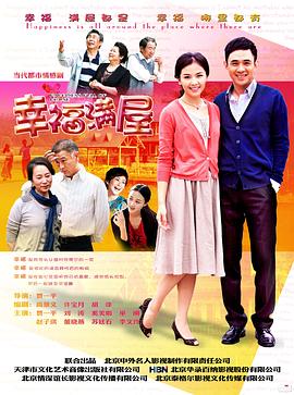 幸福滿屋 幸福滿屋