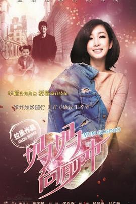 媽媽向前沖2015 媽媽向前沖2015