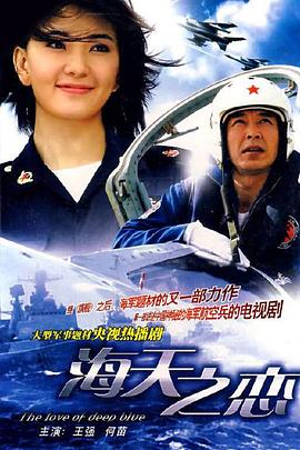 海天之戀 海天之戀