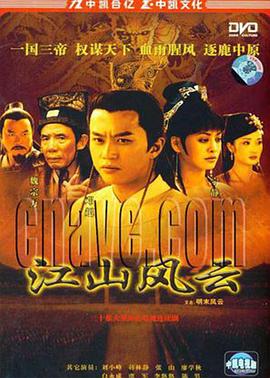 明末風(fēng)云 明末風(fēng)云