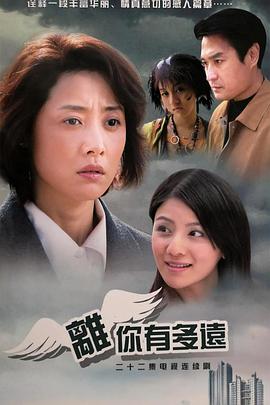 離你有多遠 離你有多遠