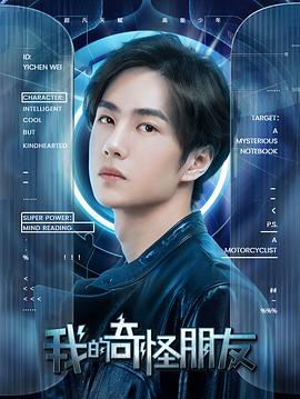 我的奇怪朋友 我的奇怪朋友