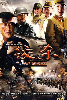 絞殺1943 絞殺1943