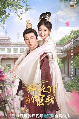 拜托了！別寵我3