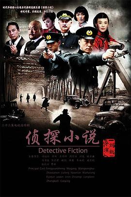 偵探小說(shuō) 偵探小說(shuō)