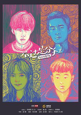 不過是分手第二季 不過是分手第二季