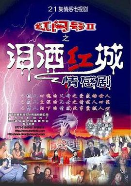 淚灑紅城 淚灑紅城