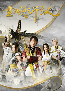 畫江湖之不良人第二季 畫江湖之不良人第二季