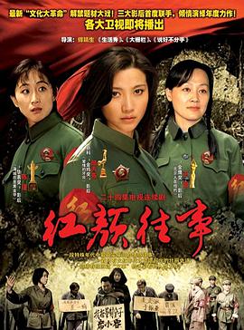 紅顏往事 紅顏往事