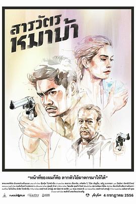 瘋狗警探 瘋狗警探