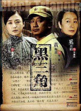 黑三角2008 黑三角2008