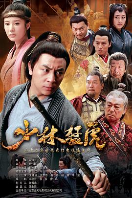 武林猛虎 武林猛虎