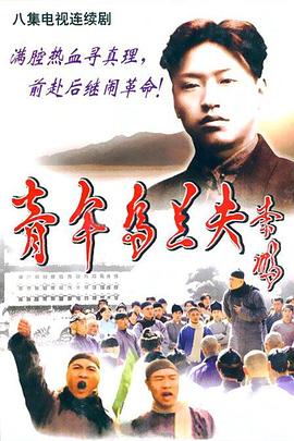 青年烏蘭夫 青年烏蘭夫