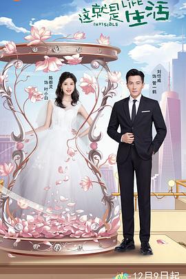 這就是生活2020 這就是生活2020