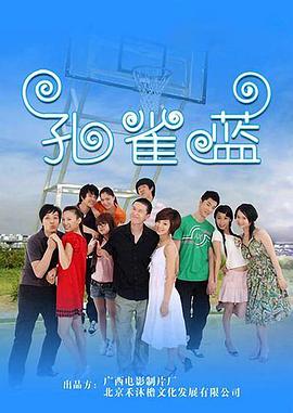 孔雀藍(lán) 孔雀藍(lán)