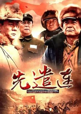 先遣連2012 先遣連2012