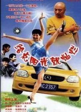 給點陽光就燦爛 給點陽光就燦爛