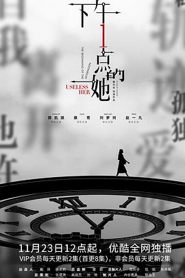 下午一點(diǎn)的她 下午一點(diǎn)的她