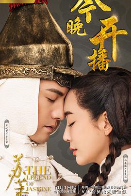 蘇茉兒傳奇 蘇茉兒傳奇