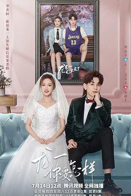 龍一你要怎樣 龍一你要怎樣