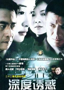 深度誘惑 深度誘惑