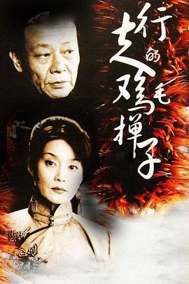 行走的雞毛撣子 行走的雞毛撣子