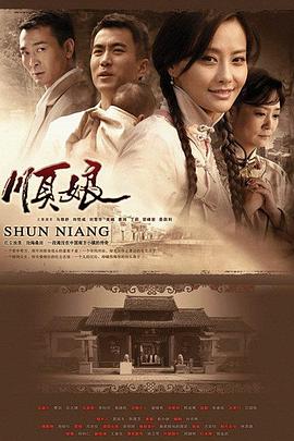 順娘 順娘