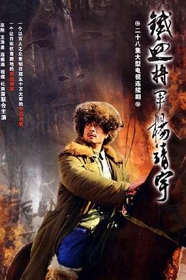 楊靖宇將軍 楊靖宇將軍