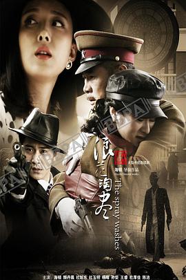 浪花淘盡 浪花淘盡